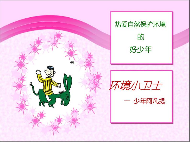 小学音乐人音版 四年级下册 演唱我是少年阿凡提3 课件06