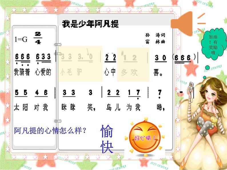 小学音乐人音版 四年级下册 演唱我是少年阿凡提3 课件08