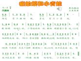 小学音乐人音版 四年级下册 演唱癞蛤蟆和小青蛙 课件