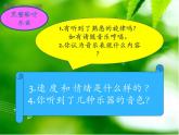 小学音乐人音版 四年级下册 聆听火车托卡塔 课件