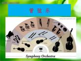 小学音乐人音版 四年级下册 聆听火车托卡塔 课件