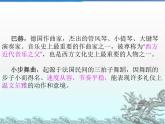 小学音乐人音版 四年级下册 聆听小步舞曲 课件