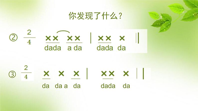 小学音乐人音版 四年级下册 演唱土风舞 课件第3页