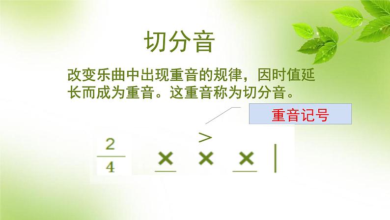 小学音乐人音版 四年级下册 演唱土风舞 课件第4页