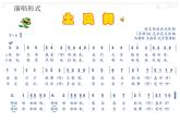 小学音乐人音版 四年级下册 演唱土风舞3 课件