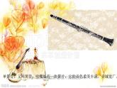 小学音乐人音版 四年级下册 聆听彼得与狼3 课件