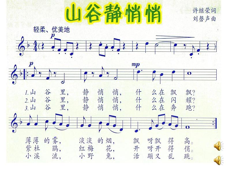 小学音乐人音版 四年级下册 聆听回声1 课件07