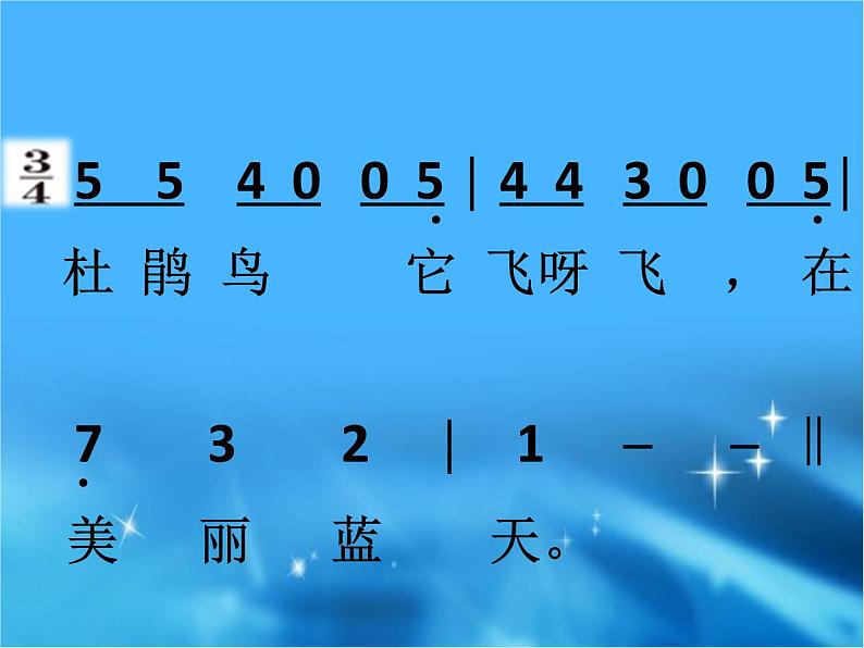 小学音乐人音版 四年级下册 演唱小纸船的梦 课件05