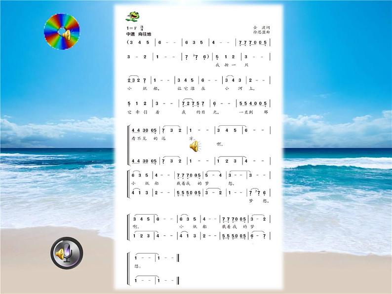 小学音乐人音版 四年级下册 演唱小纸船的梦 课件07