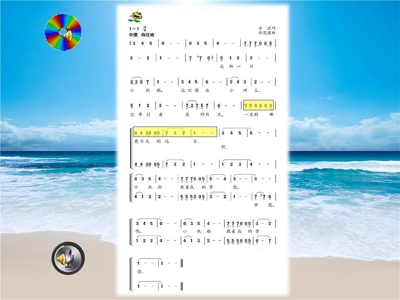 小学音乐人音版 四年级下册 演唱小纸船的梦 课件08