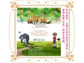 小学音乐人音版 四年级下册 聆听彼得与狼1 课件