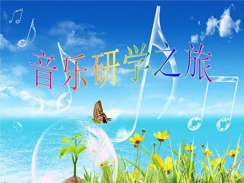 小学音乐人音版 四年级下册 演唱土风舞1  课件第1页