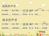 小學(xué)音樂(lè)人音版 四年級(jí)下冊(cè) 演唱小紙船的夢(mèng)2 課件