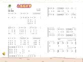 小學(xué)音樂(lè)人音版 四年級(jí)下冊(cè) 演唱小紙船的夢(mèng)2 課件