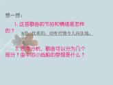 小學(xué)音樂(lè)人音版 四年級(jí)下冊(cè) 演唱小紙船的夢(mèng)2 課件