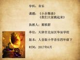 小学音乐人音版 四年级下册 聆听小步舞曲1 课件