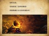 小學音樂人音版 四年級下冊 聆聽小步舞曲1 課件