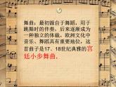 小學音樂人音版 四年級下冊 聆聽小步舞曲1 課件