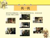 小学音乐人音版 四年级下册 聆听彼得与狼2 课件