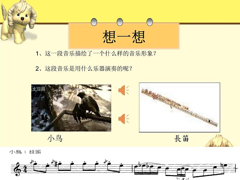 小学音乐人音版 四年级下册 聆听彼得与狼2 课件04