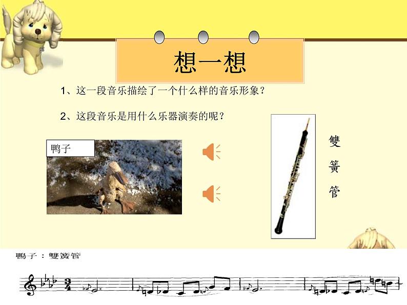 小学音乐人音版 四年级下册 聆听彼得与狼2 课件05