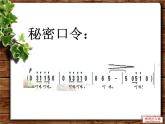 小学音乐人音版 四年级下册 演唱山谷静悄悄2 课件