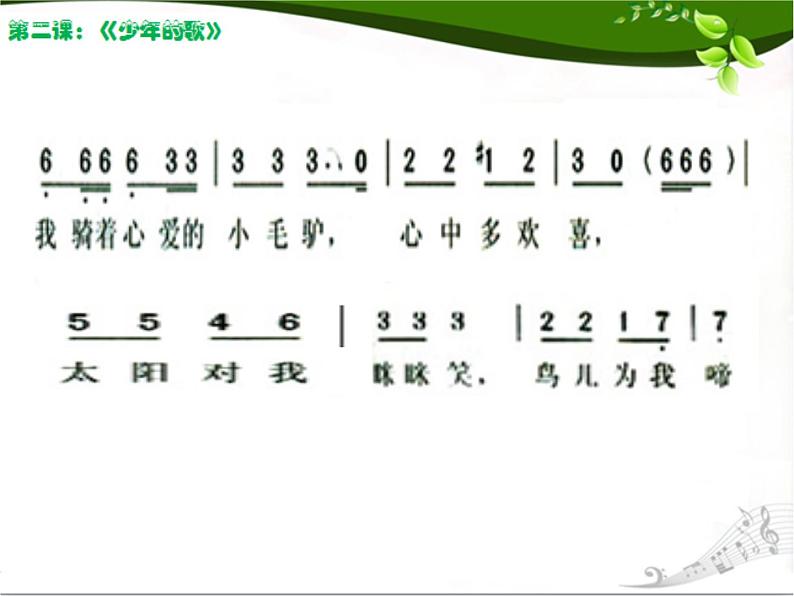 小学音乐人音版 四年级下册 演唱我是少年阿凡提  课件06