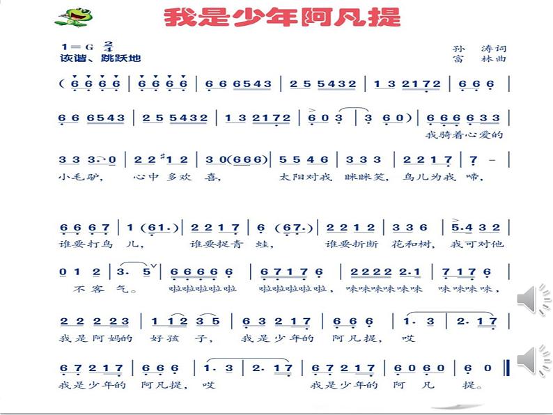 小学音乐人音版 四年级下册 演唱我是少年阿凡提  课件08