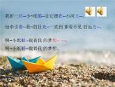 小学音乐人音版 四年级下册 演唱小纸船的梦1 课件