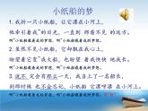 小学音乐人音版 四年级下册 演唱小纸船的梦1 课件