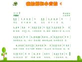 小學音樂人音版 四年級下冊 演唱癩蛤蟆和小青蛙1 課件