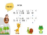 小學音樂人音版 四年級下冊 演唱癩蛤蟆和小青蛙1 課件