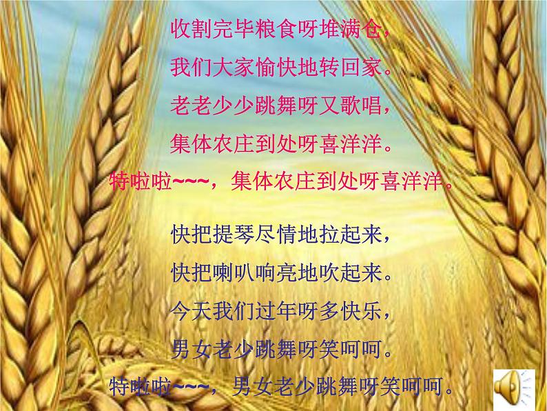 小学音乐人音版 四年级下册 演唱土风舞  课件第6页