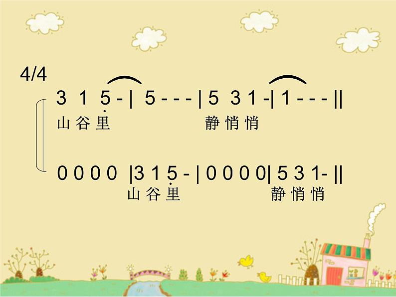 小学音乐人音版 四年级下册 演唱山谷静悄悄 1 课件第5页
