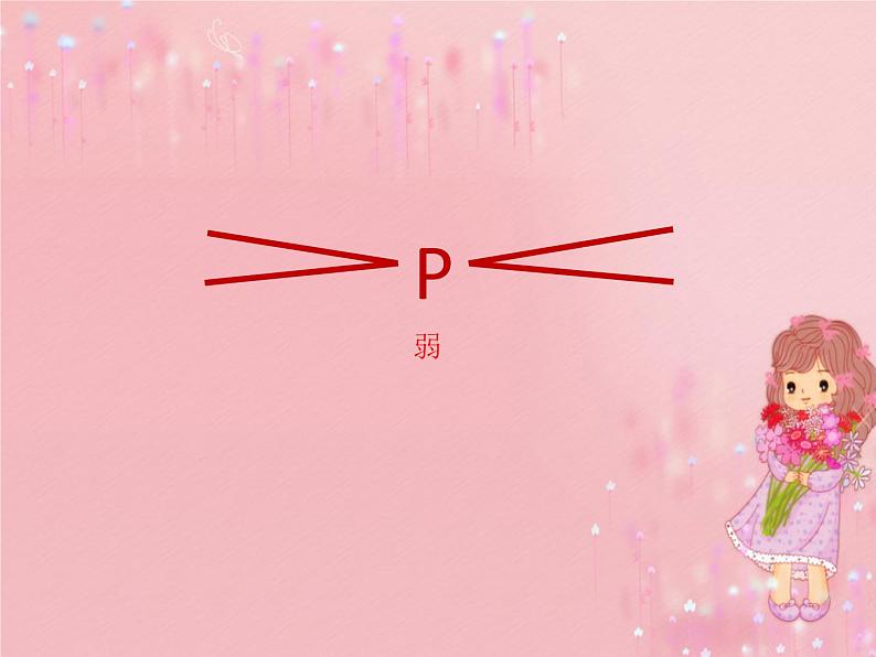 小学音乐人音版 四年级下册 演唱红蜻蜓1 课件06