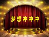 小学音乐人音版 四年级下册 演唱种太阳4 课件