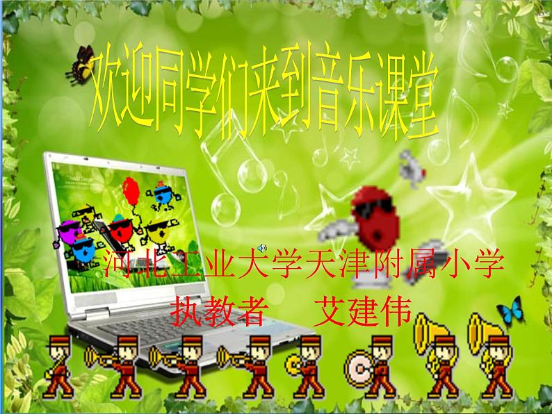 小学音乐人音版 四年级下册 聆听摇篮曲（勃拉姆斯曲） 课件第1页