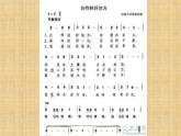小學音樂人音版 四年級下冊 演唱白樺林好地方1 課件