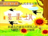 小學(xué)音樂人音版 四年級(jí)下冊(cè) 演唱土風(fēng)舞4 課件