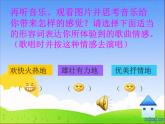 小學(xué)音樂人音版 四年級(jí)下冊(cè) 演唱土風(fēng)舞4 課件