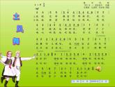 小學(xué)音樂人音版 四年級(jí)下冊(cè) 演唱土風(fēng)舞4 課件