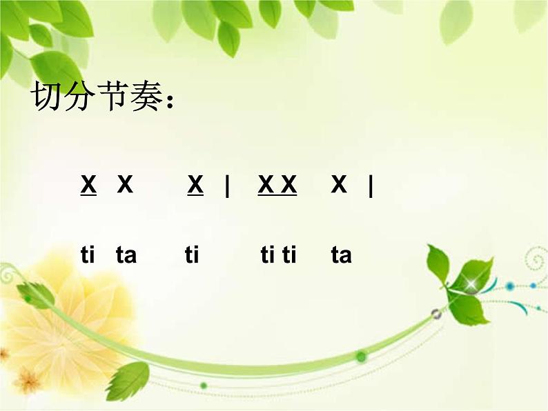 小学音乐人音版 四年级下册 演唱山谷静悄悄 课件第7页