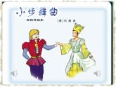 小學音樂人音版 四年級下冊 演唱我們大家跳起來 課件