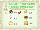 小學音樂人音版 四年級下冊 演唱我們大家跳起來 課件
