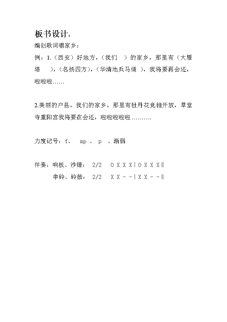 小学音乐人音版 四年级下册 演唱白桦林好地方1教案01