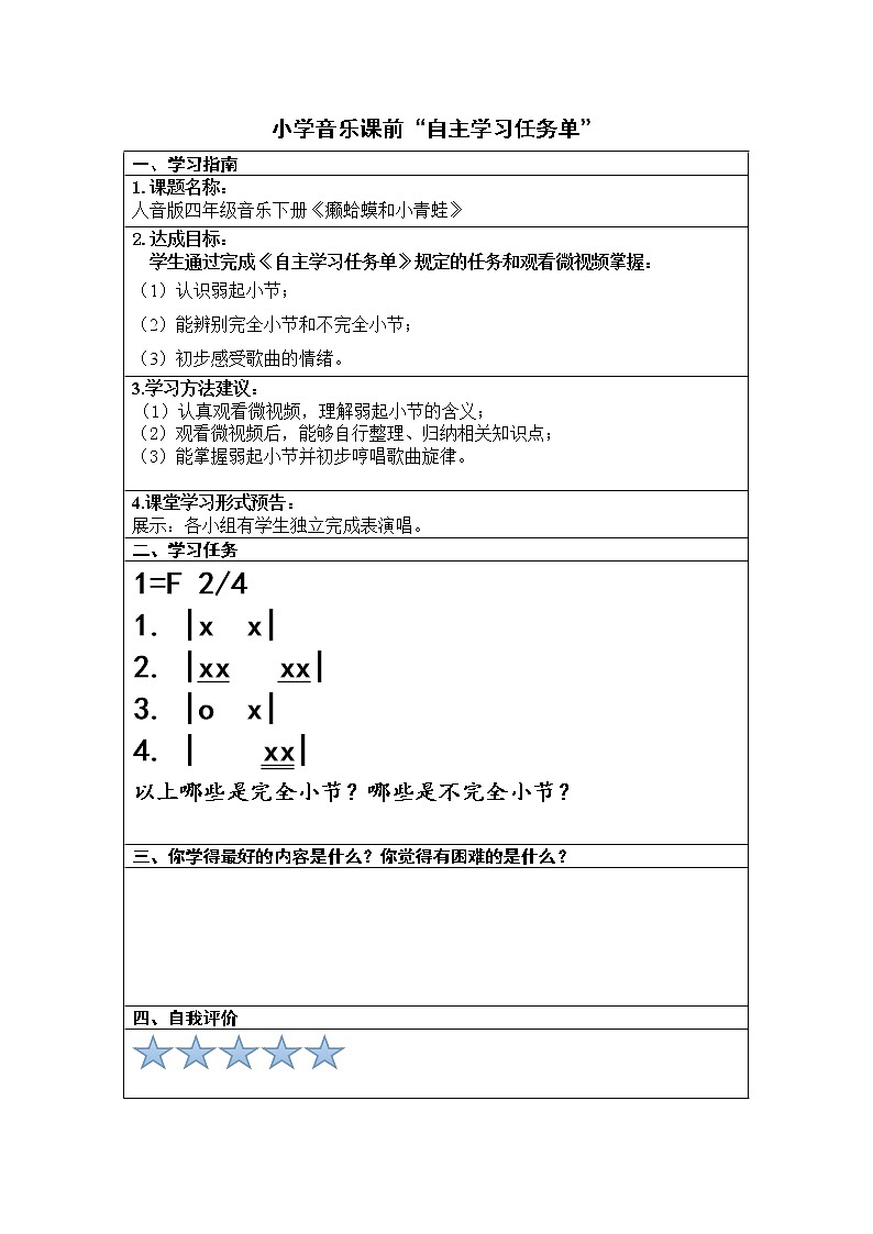 小学音乐人音版 四年级下册 演唱癞蛤蟆和小青蛙1教案01