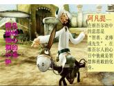 小學音樂人音版 四年級下冊 演唱我是少年阿凡提3 課件