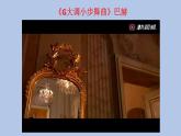 小學音樂人音版 四年級下冊 演唱我們大家跳起來2 課件