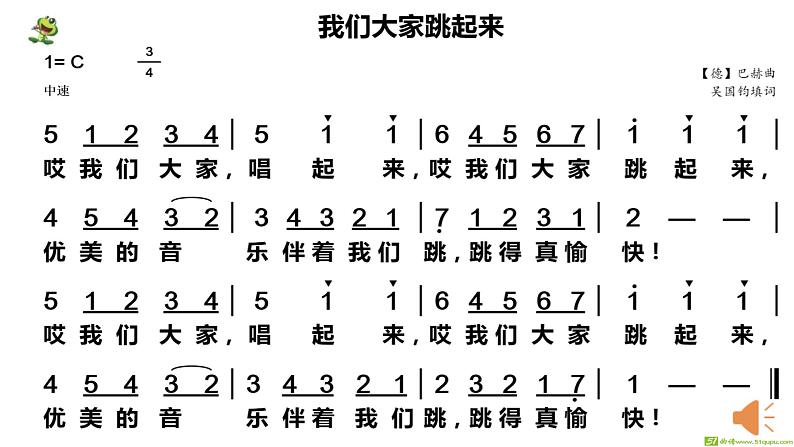 小学音乐人音版 四年级下册 演唱我们大家跳起来2 课件05