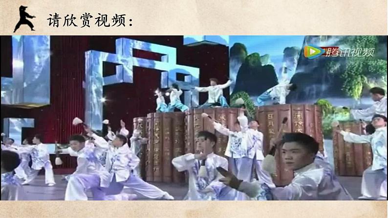 小学音乐人教版 四年级下册中国功夫1 课件02